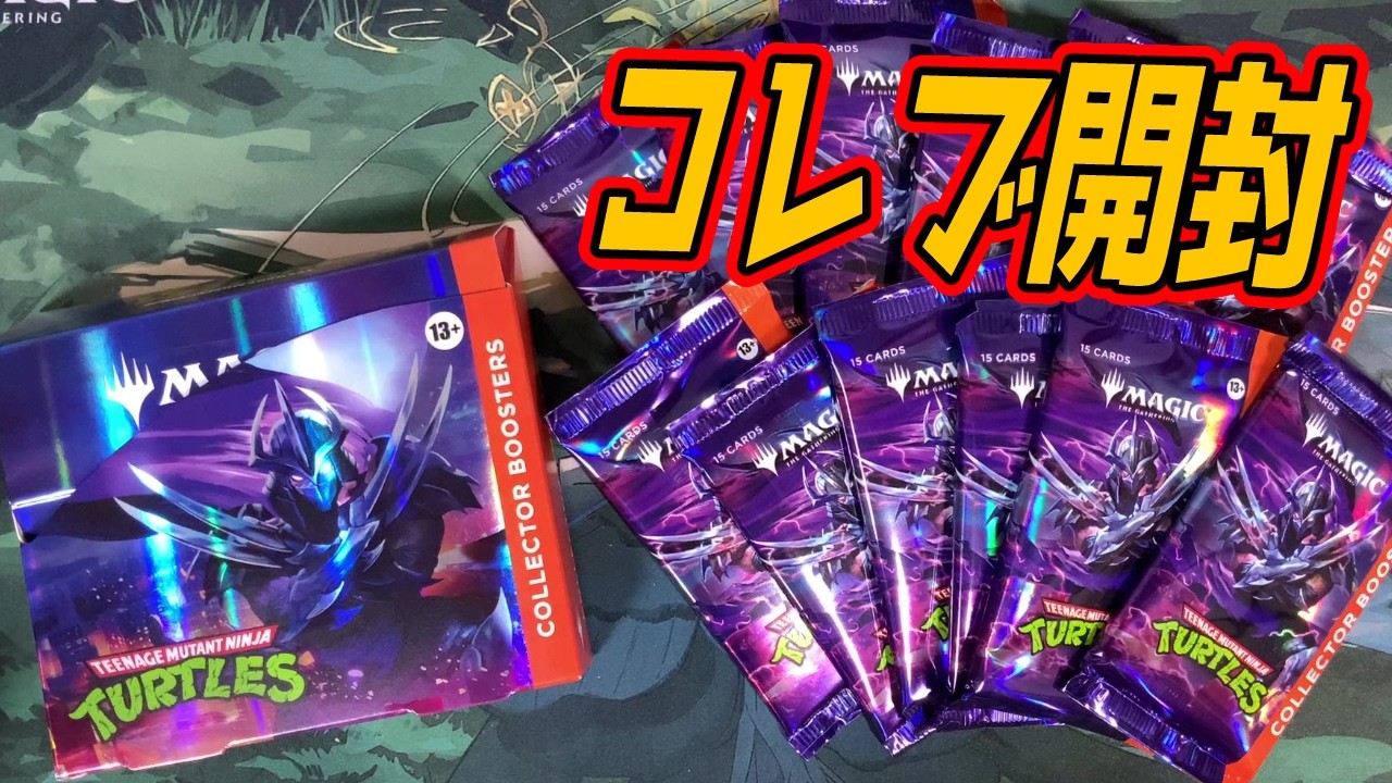 【MTG開封】ミュータント タートルズ』コレクターブースター開封！5BOX目！ #mtgtmt