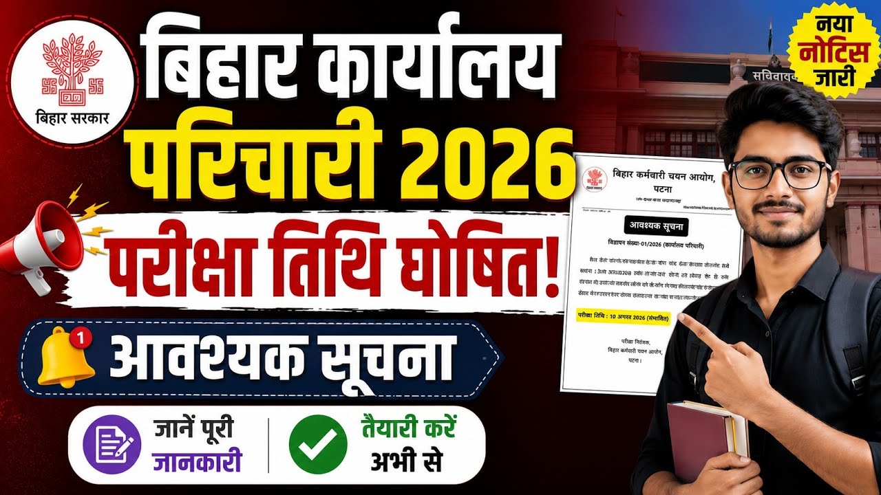 Bihar SSC office attendant exam 2026 | bssc office attendant exam date 2026 | bssc office attendant