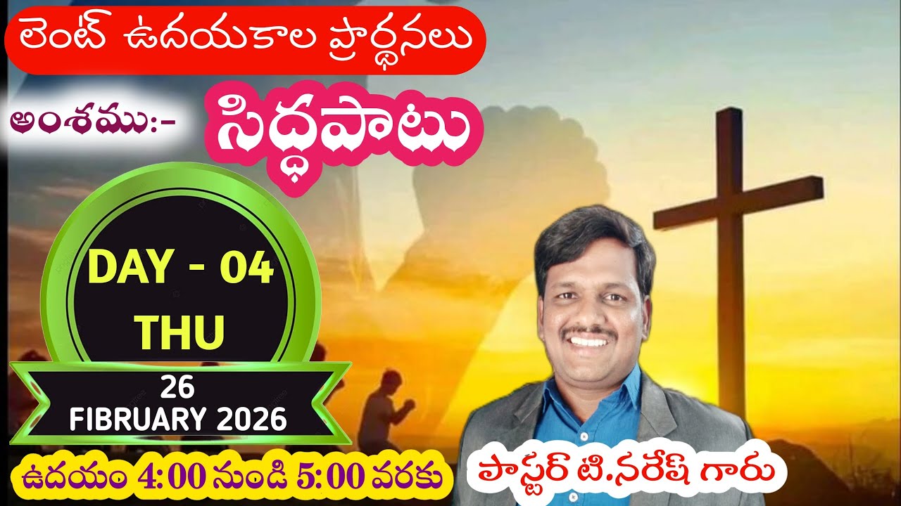 LENT WORSHIP | DAY-04 | 26-02-2026 | 
PASTOR T NARESH