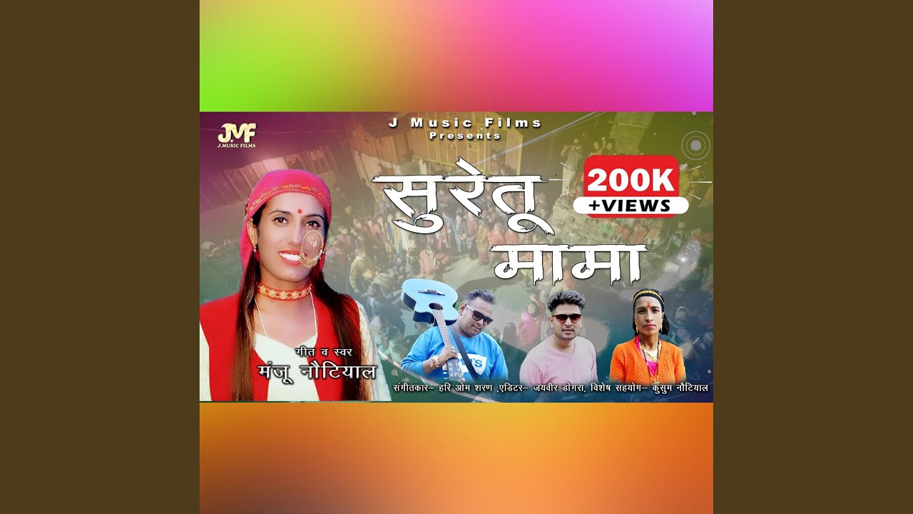 Suretu Mama (Pahadi)
