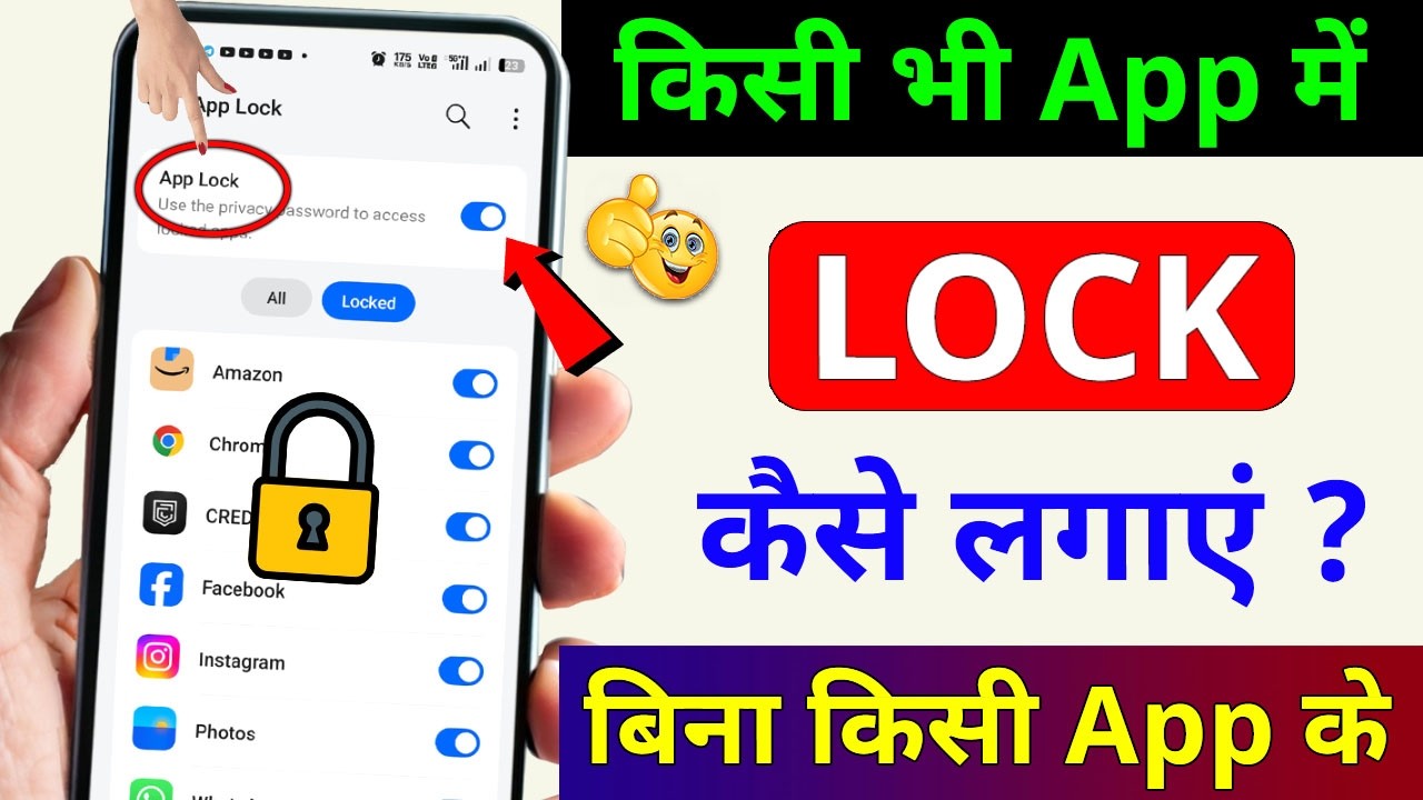 App lock kaise kare | app me lock kaise lagaye | app par lock kaise lagaye | Set Password in Apps