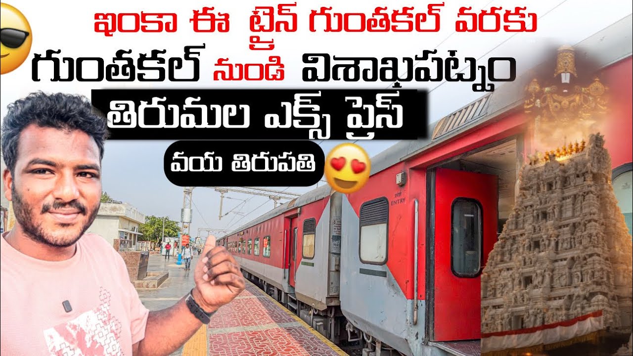Guntakal to Visakhapatnam 18522 Tirumala express train journey 