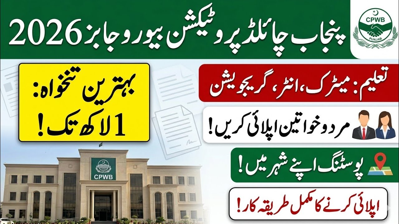 Child Protection and Welfare Bureau Jobs 2026 | How to Apply Online Step by Step (Full Guide)