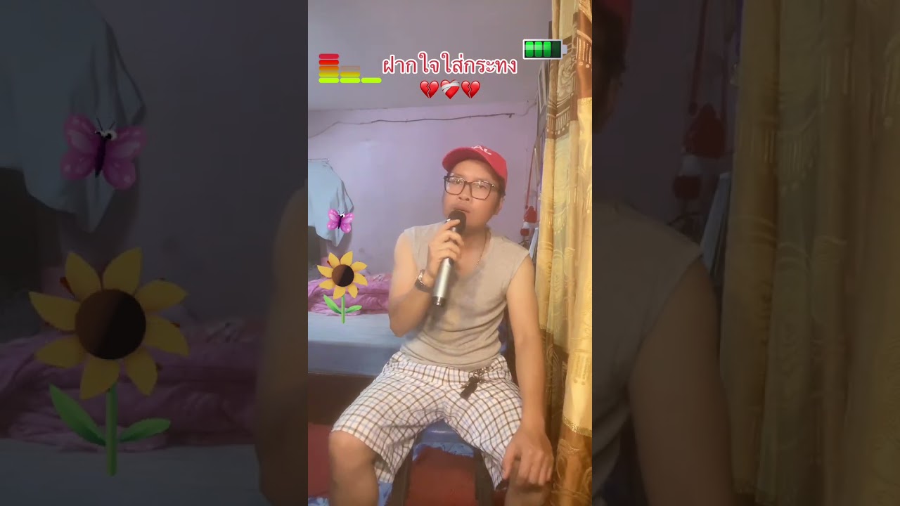ฝากใจใส่กระทง ร้องสดcover ต้นฉบับ สันติ ดวงสว่าง 16/2/2026