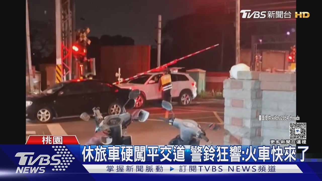 休旅車硬闖平交道 警鈴狂響:火車快來了｜TVBS新聞 @TVBSNEWS01