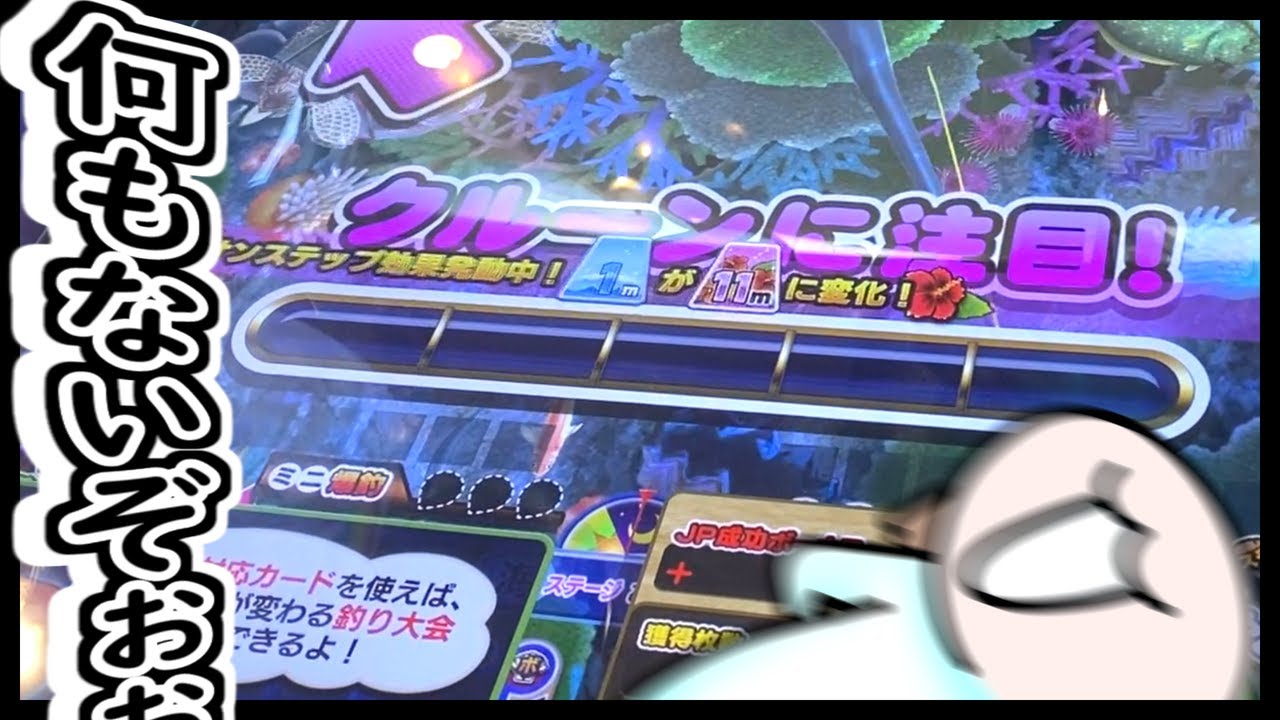 やっとついにくるぅぅぅぅぅぅぅぅぅぅぅぅ？【メダルゲーム】【ガッ釣りgo】