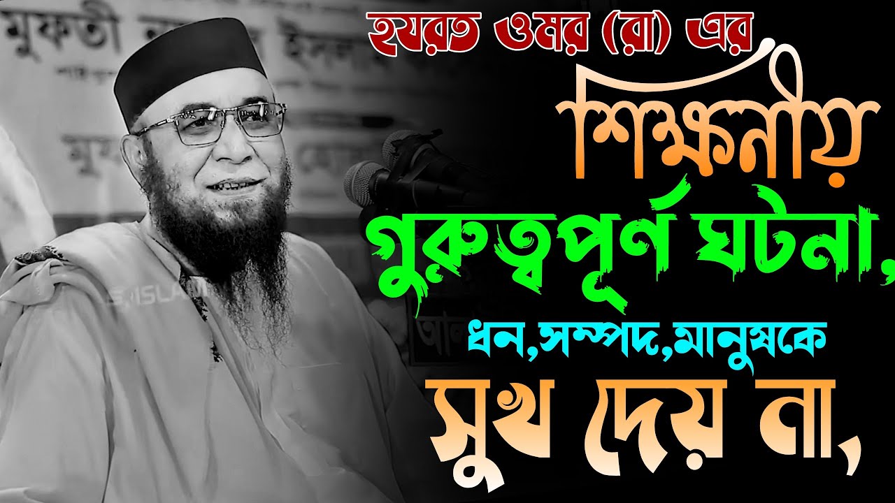 আল্লামা নজরুল ইসলাম কাসেমী ওয়াজ | Mufti Nazrul Islam Qasemi New 2023
