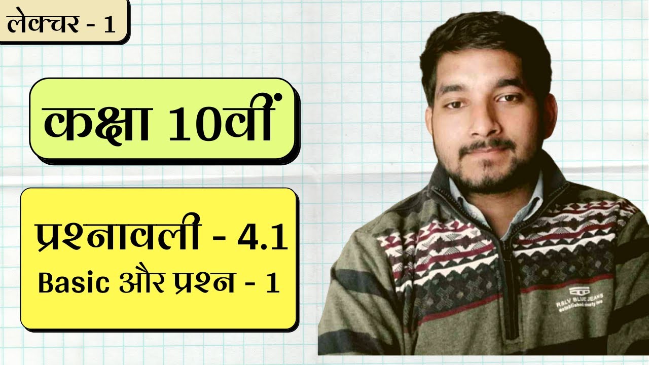 Class 10th ncert math exercise 4.1 basic and question 1 (all parts) in hindi