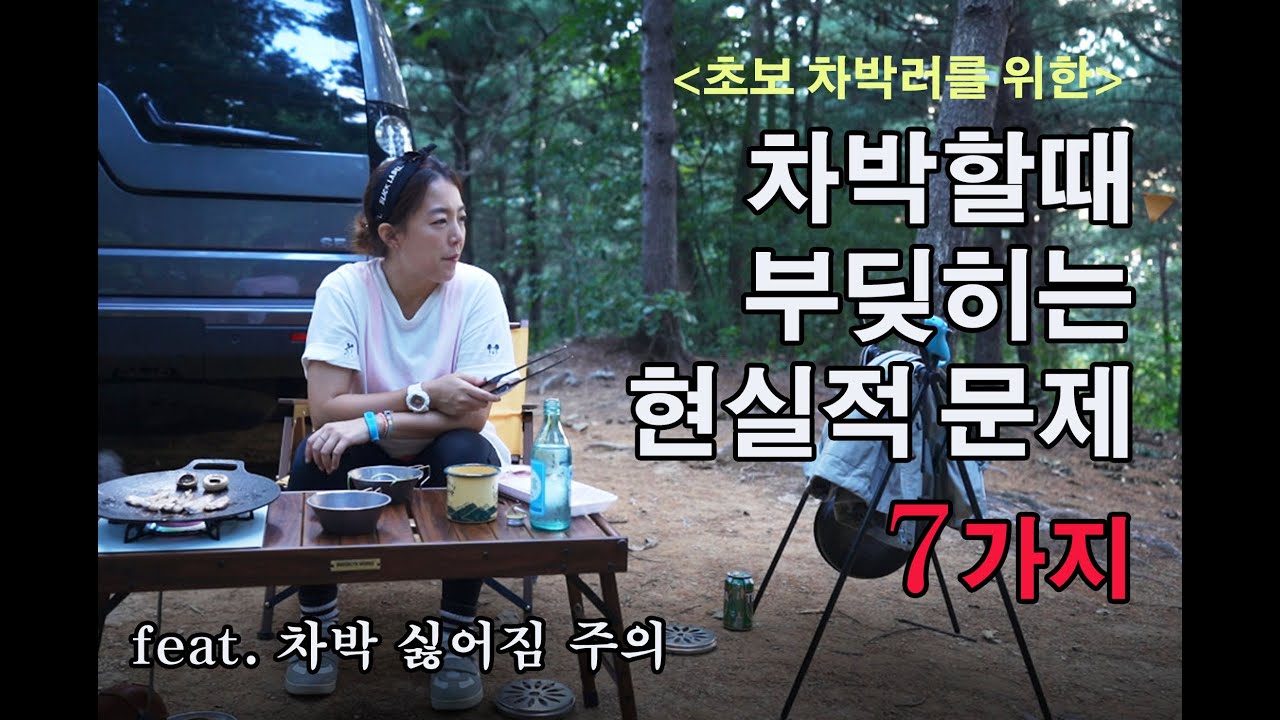 차박 싫어지는 영상 I 차박시 부딧히는 현실적문제 7가지 I 내가 차박하면서 얻은경험 I 가장 힘들었던 순간은 언제? I 솔로차박 I CAR CAMPING I カーキャンプ