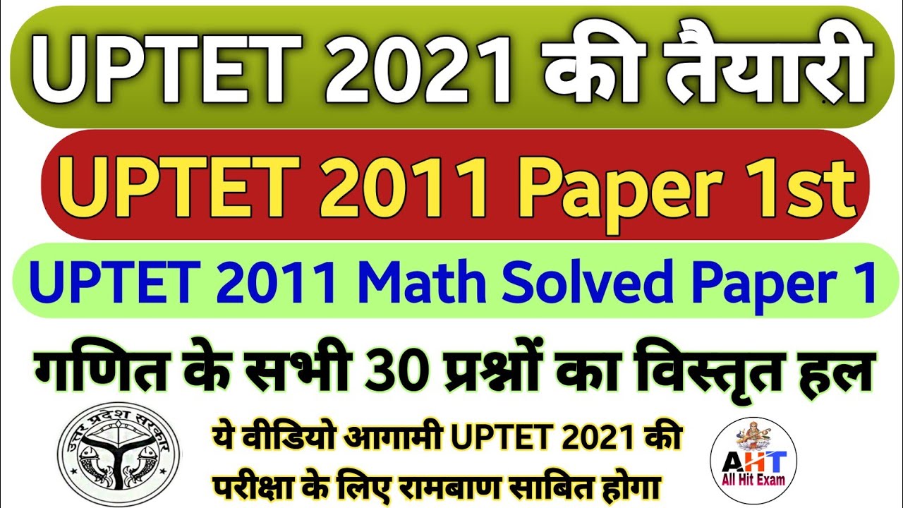 UPTET | UPTET 2026 | UPTET MATH | UPTET Previous Year Question Paper |UPTET 2011 Math Solved Paper 1