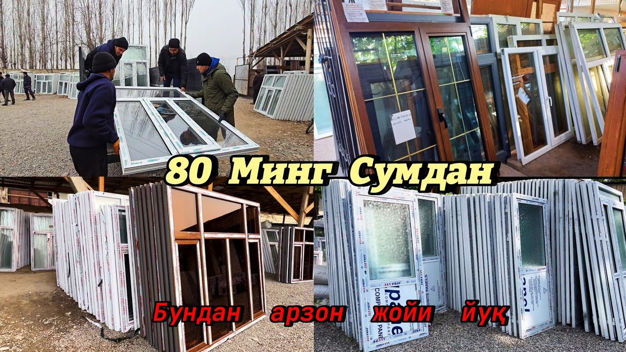 Арзон нархда пластик Деразалар, алюмин Эшиклар, Фортичка, Окошкалар. 2025 йил нархи
