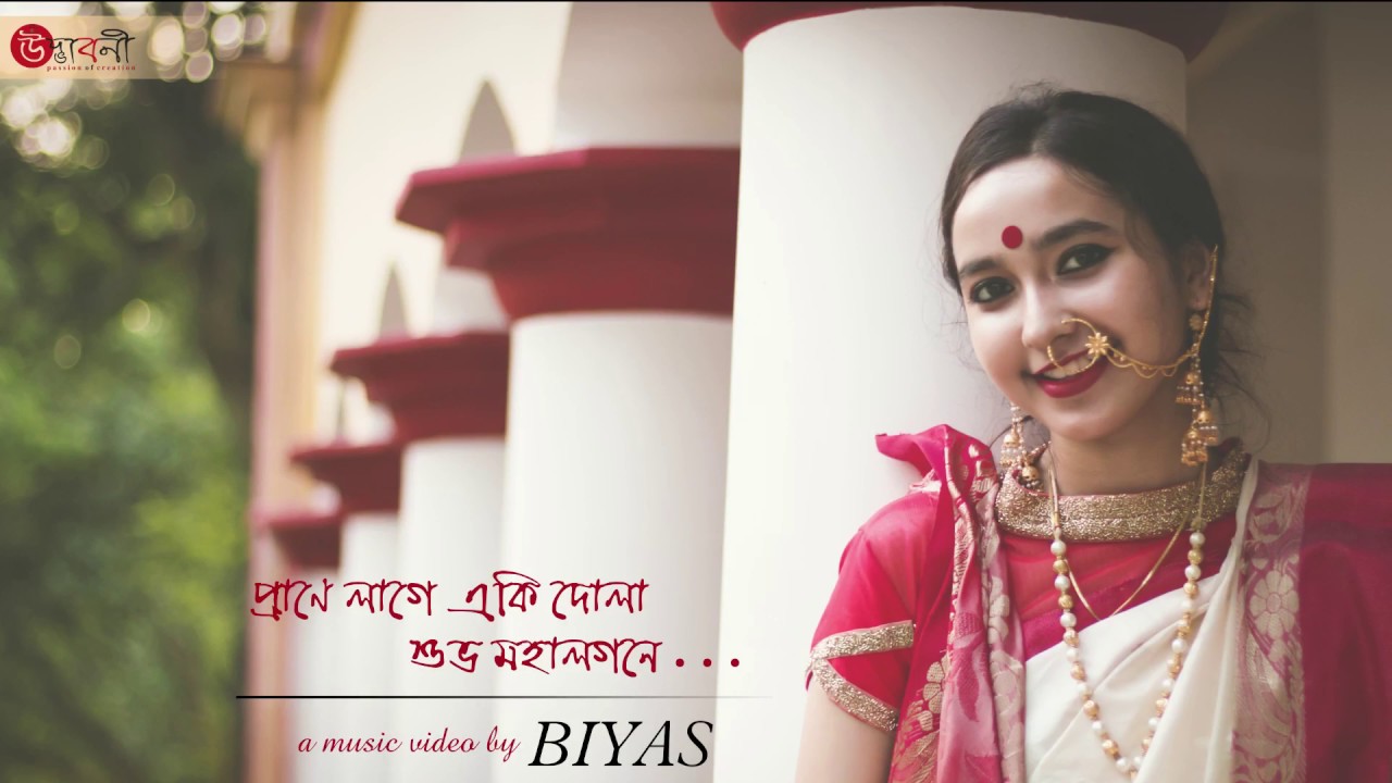 AALO AAJ GAAN HOYE By BIYAS | new music video song 2017 | HD Video