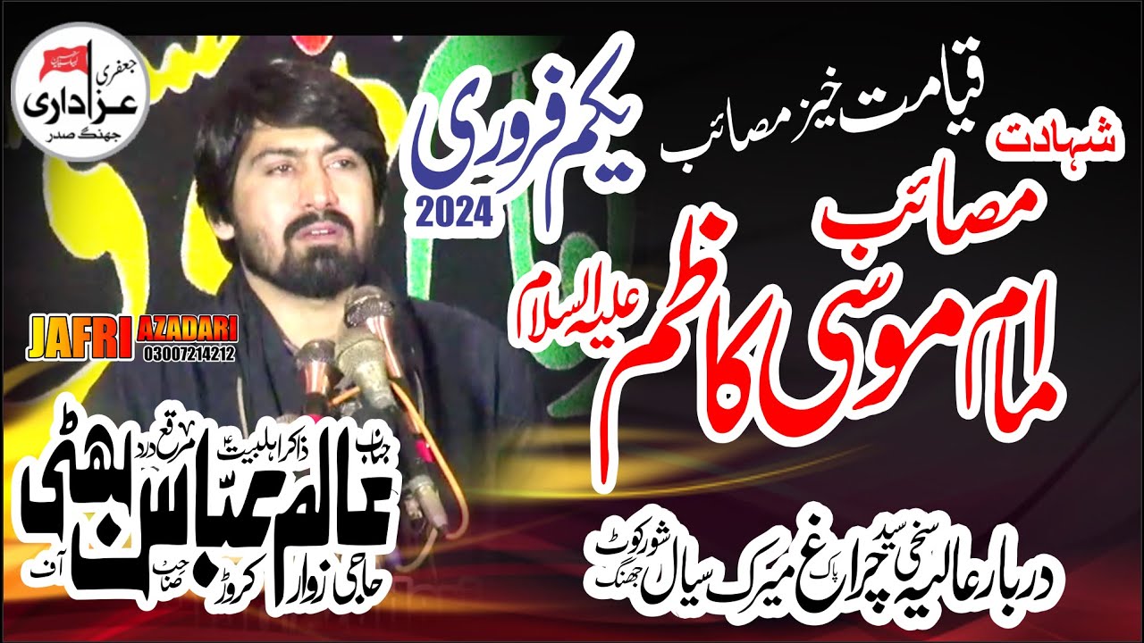 Zakir Alam Abbas Bhatti Majlis Shahadat Imam Musa Kazim 1 Feb 2024 Meerak Shareef Shokot Jhang