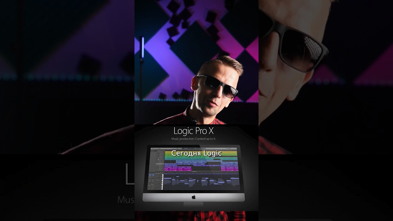 Лучшая программа для написания музыки🎧 #logic #музыка #программа #созданиемузыки
