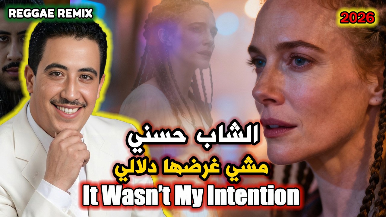 CHEB HASNI REMIX 2026 MACHI GHARDHA DELALI الشاب حسني مشي غرضها دلالي