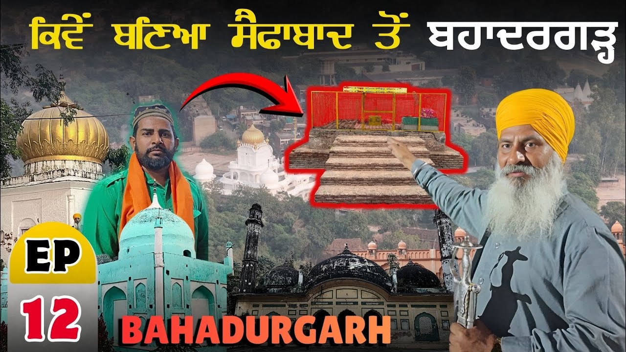 ਕਿਵੇਂ ਬਣਿਆ ਸੈਫਾਬਾਦ ਤੋਂ ਬਹਾਦਰਗੜ੍ਹ | EP-12 | Safar -E-Shahadat |