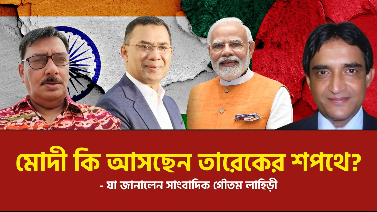সৎবাদ সম্মেলনে যা বলেছেন যা বলেননি তারেক রহমান