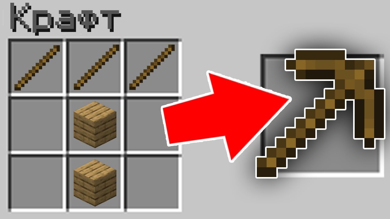 Как скрафтить ДЕРЕВЯННУЮ КИРКУ в Майнкрафте БЕЗ МОДОВ