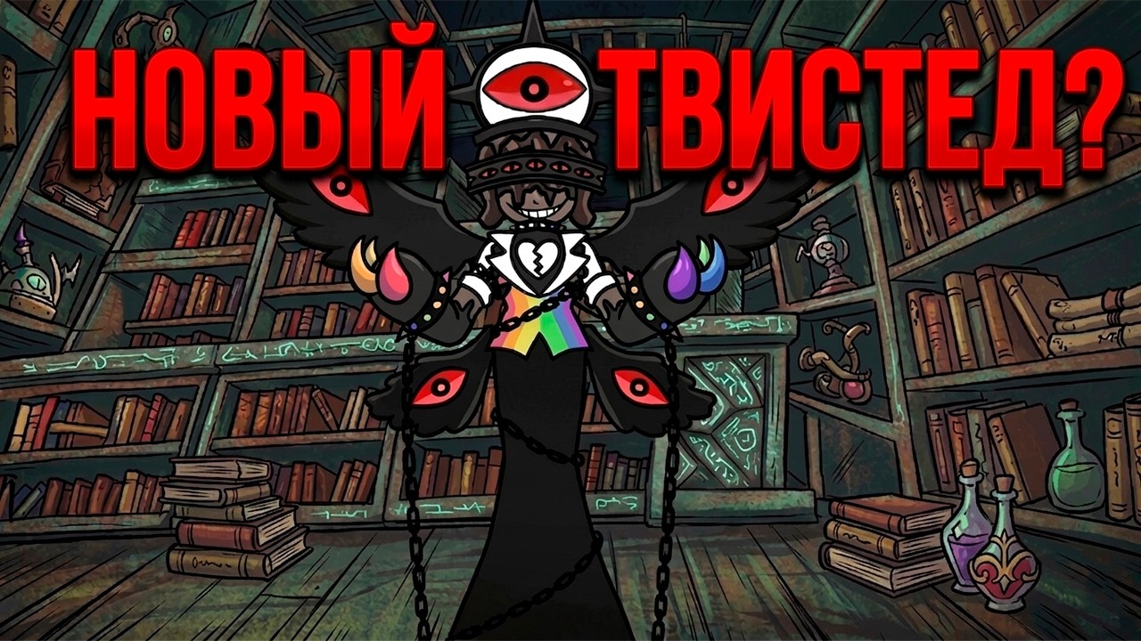 ТВИСТЕД АРТУТ? ФАНДОМ СХОДИТ С УМА!! ОПЯТЬ ХЕЙТЯТ КВЕЛ!?
