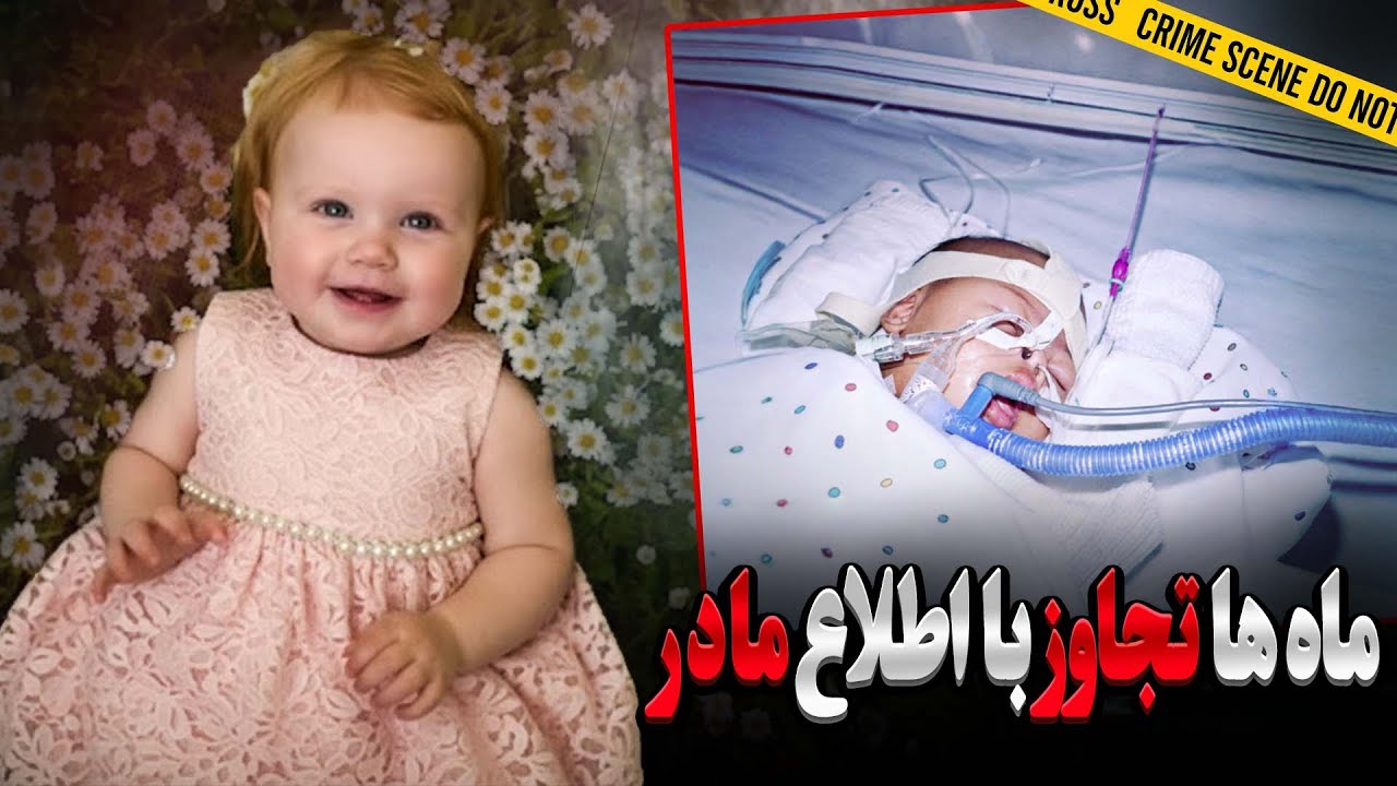 پرونده جنایی: پاهاشو شکستن تا بهش دست درازی کنن | پرونده&zwnj; قتل راموزا لی فو