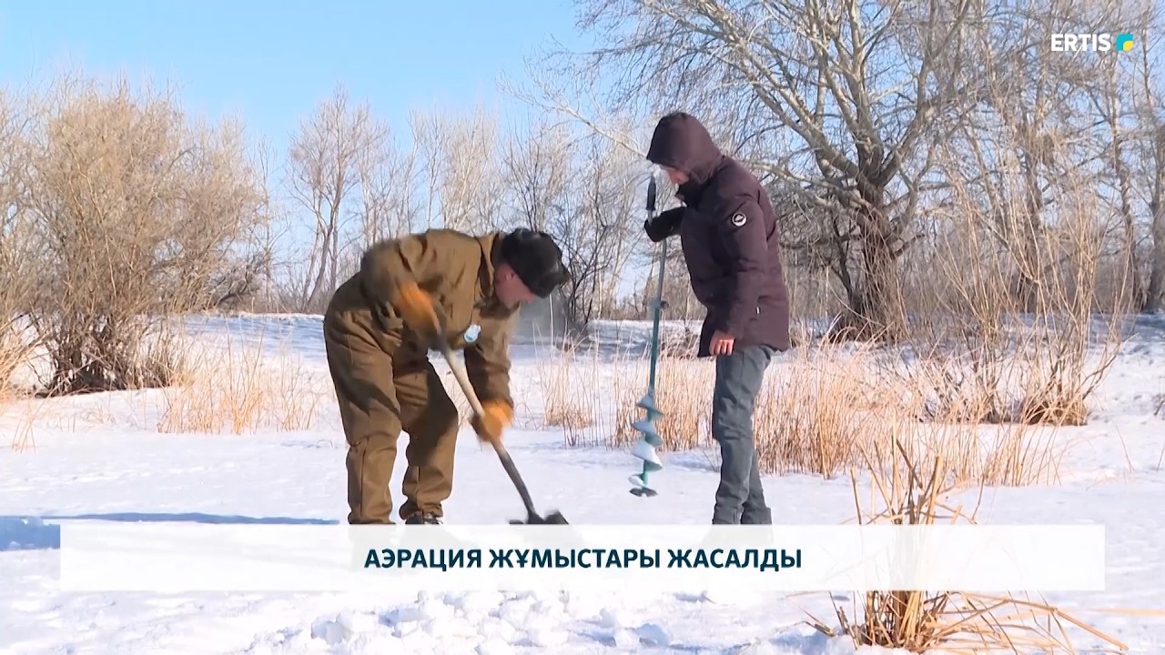 Аэрация жұмыстары жасалды