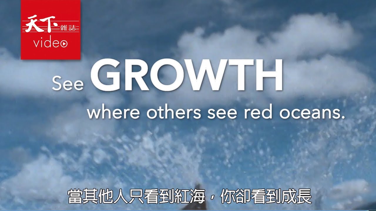 航向藍海：駛向充滿機會的汪洋