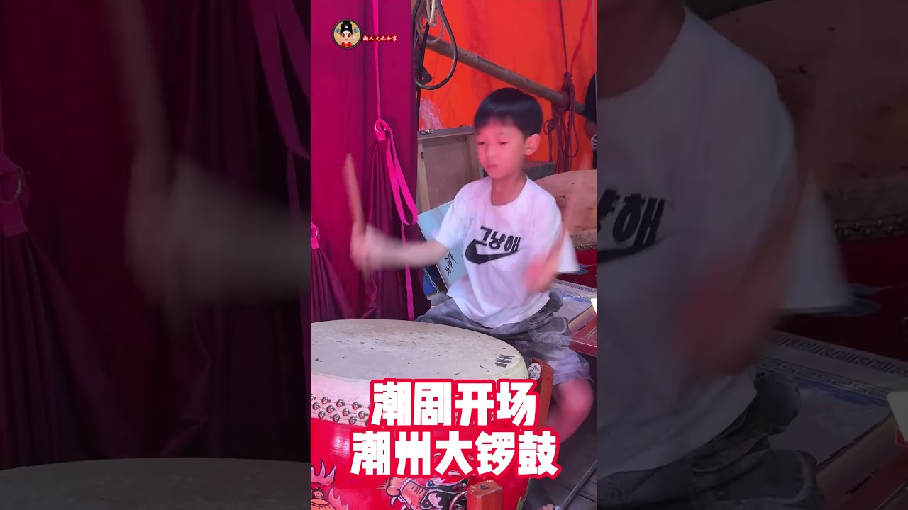 开场 #潮剧  #潮州大锣鼓  #潮人文化 #jackychiacb  #งิ้วแต้จิ๋ว