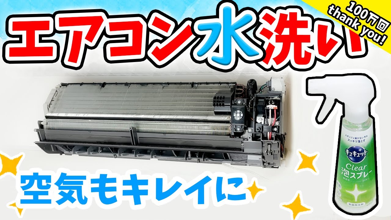 【エアコン掃除】自分でできる水洗い！ほぼ家にあるものでクリーニングしてみたら大量の黒カビが出てきちゃった！