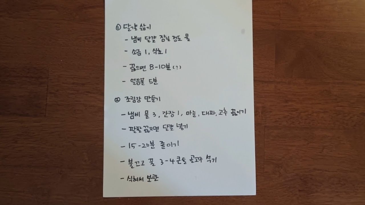 달걀장조림