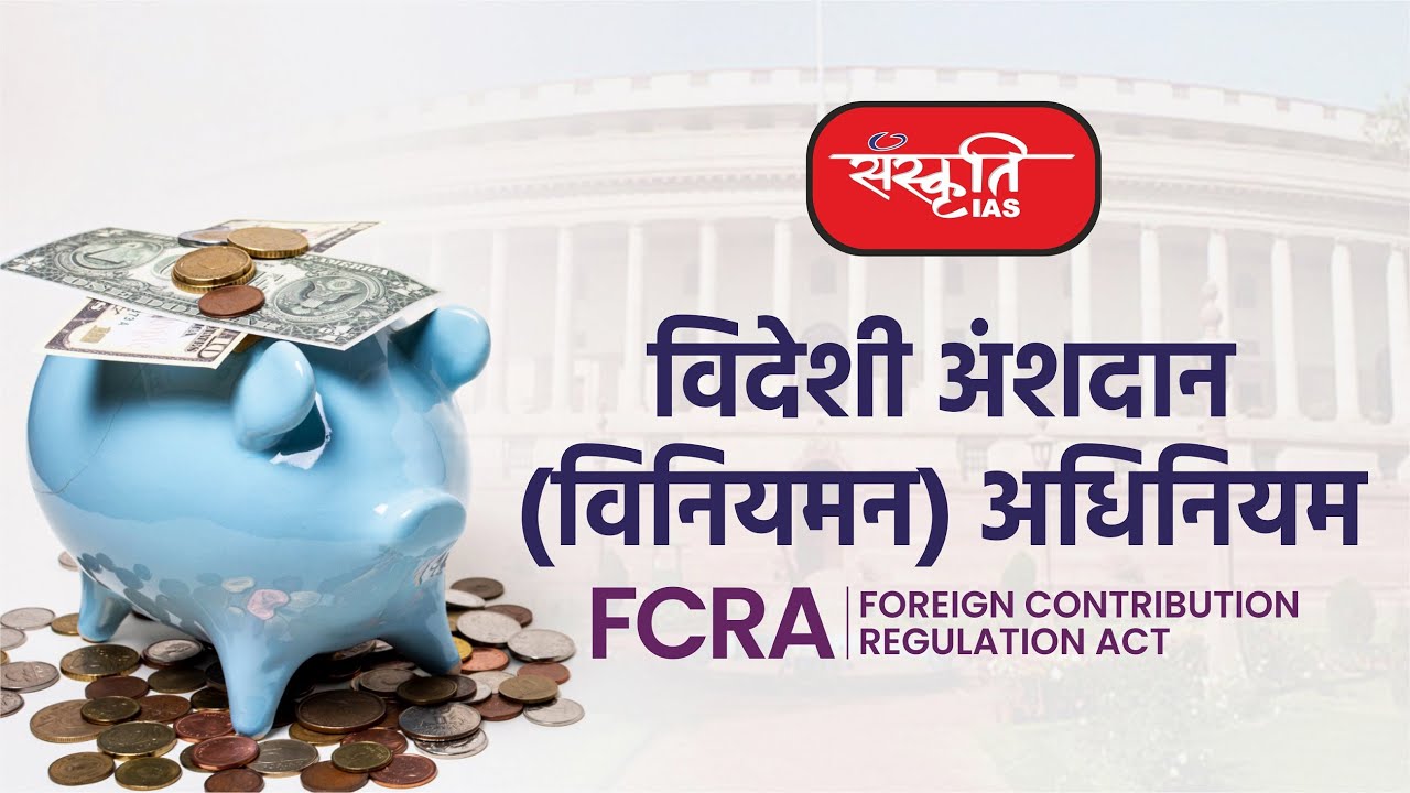 Complete Analysis: Foreign contribution regulation Act (FCRA)