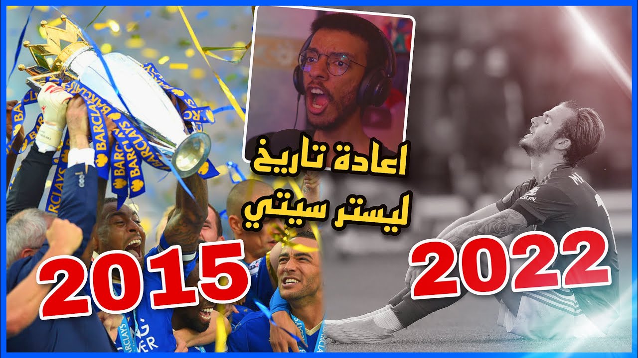 إعادة بناء تاريخ ليستر سيتي 🔥 - سيناريو اسطوري في الدوري الانجليزي 🤯|| FIFA 23