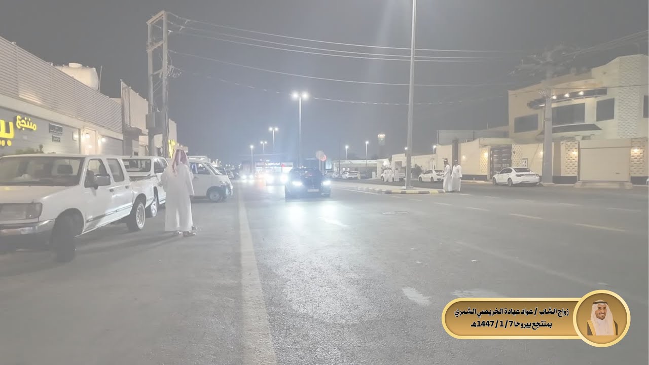 زواج الشاب / عواد عيادة الخريصي