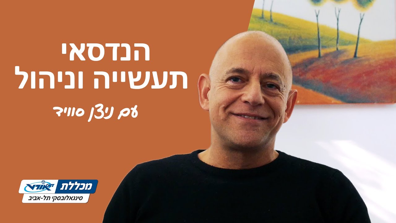 לימודי הנדסאי תעשייה וניהול במכללת אורט סינגאלובסקי