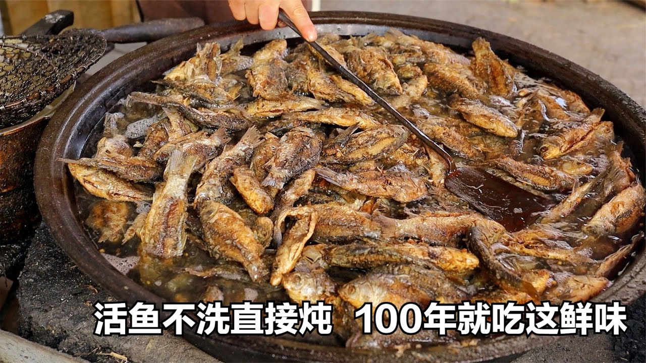 山东张秋炖鱼，去鳞不去鳃，活鱼不洗直接炖，100年就吃这鲜味