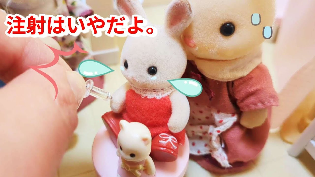 Sylvanian Families Я ненавижу уколы❗️Я ненавижу ванны❗️Больница Уход за детьми Дети Аниме #sylvan...