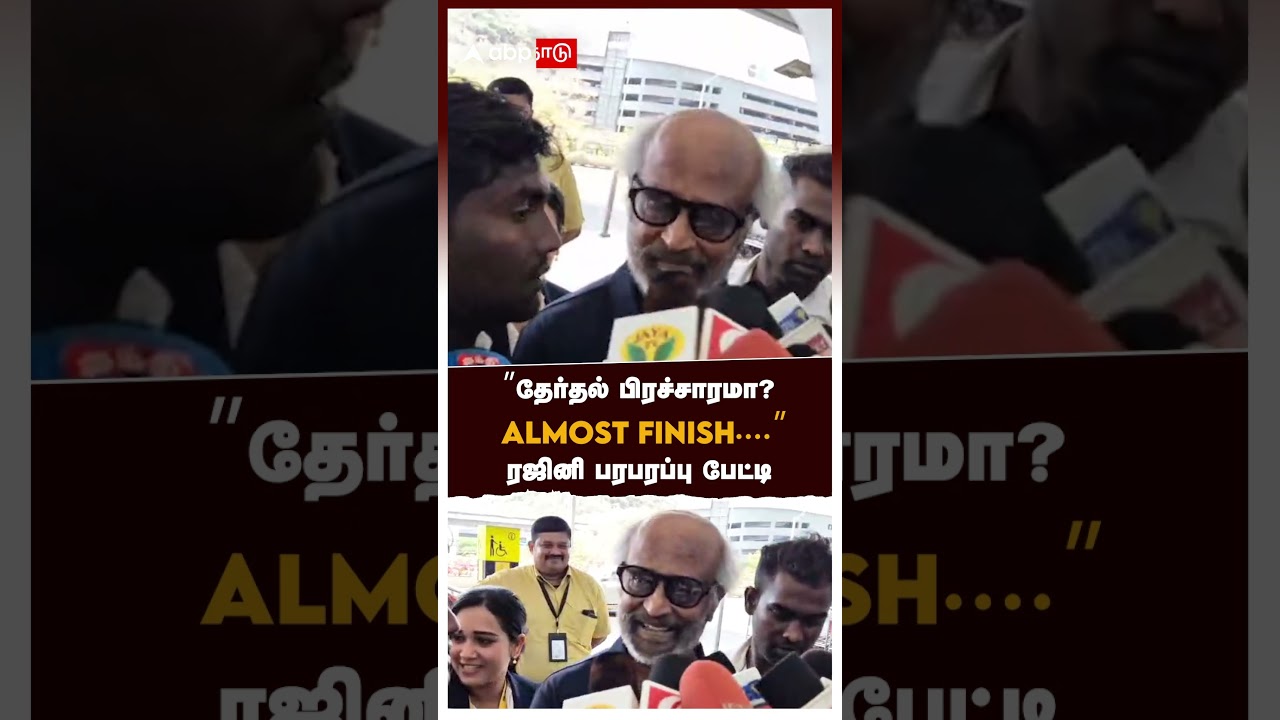 &rdquo;தேர்தல் பிரச்சாரமா? ALMOST FINISH....