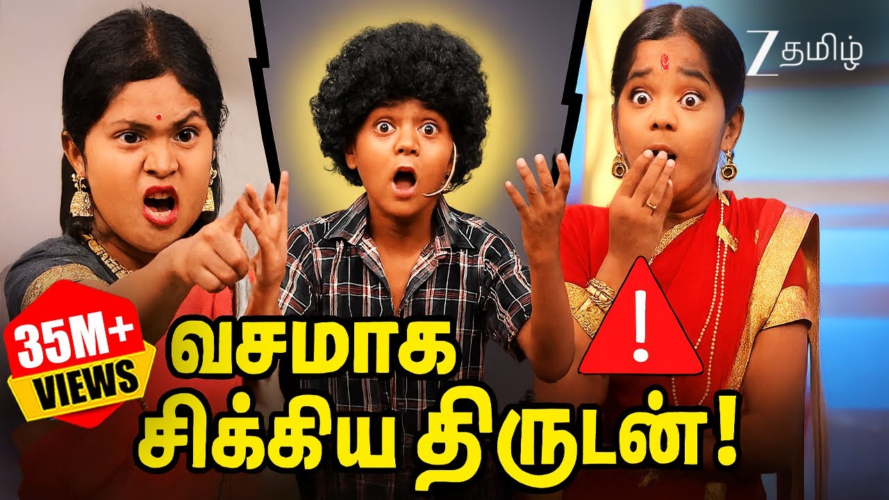😨மாமியார் மருமகளிடம் வசமாக சிக்கிய திருடன் காட்டு பூச்சி! - Junior Super Star S 2 | 
