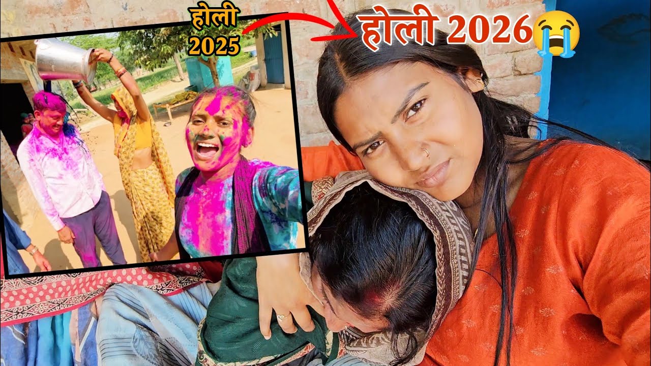 Holi में पूरे परिवार में सन्नाटा || Shivani kumari