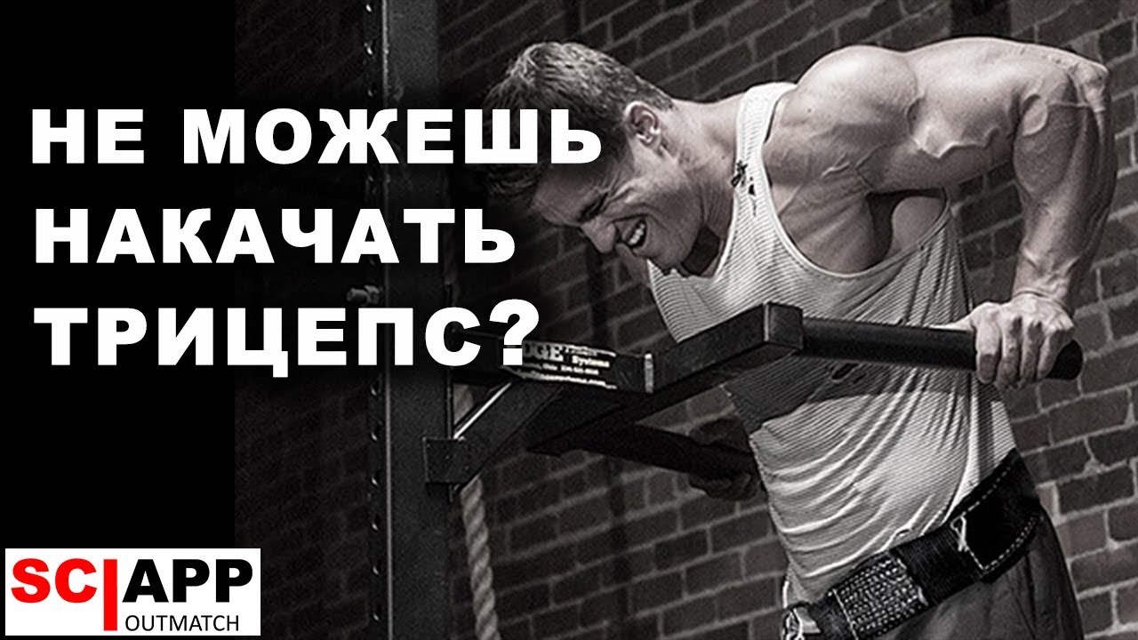 Почему Брусья Не Совсем Хороши На Трицепс | Джефф Кавальер