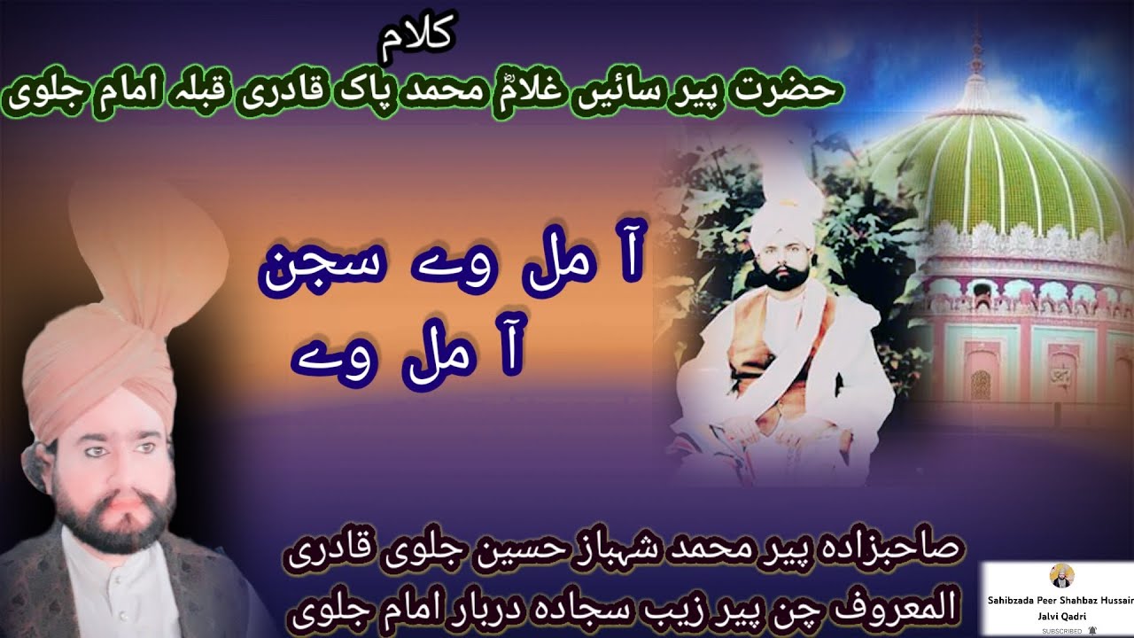 Kalam Huzoor Imam Jalvi] Peer Shahbaz Husain Jalvi Chan Peer Sajada Nasheen Darbar Imam Jalvi 2\9\22