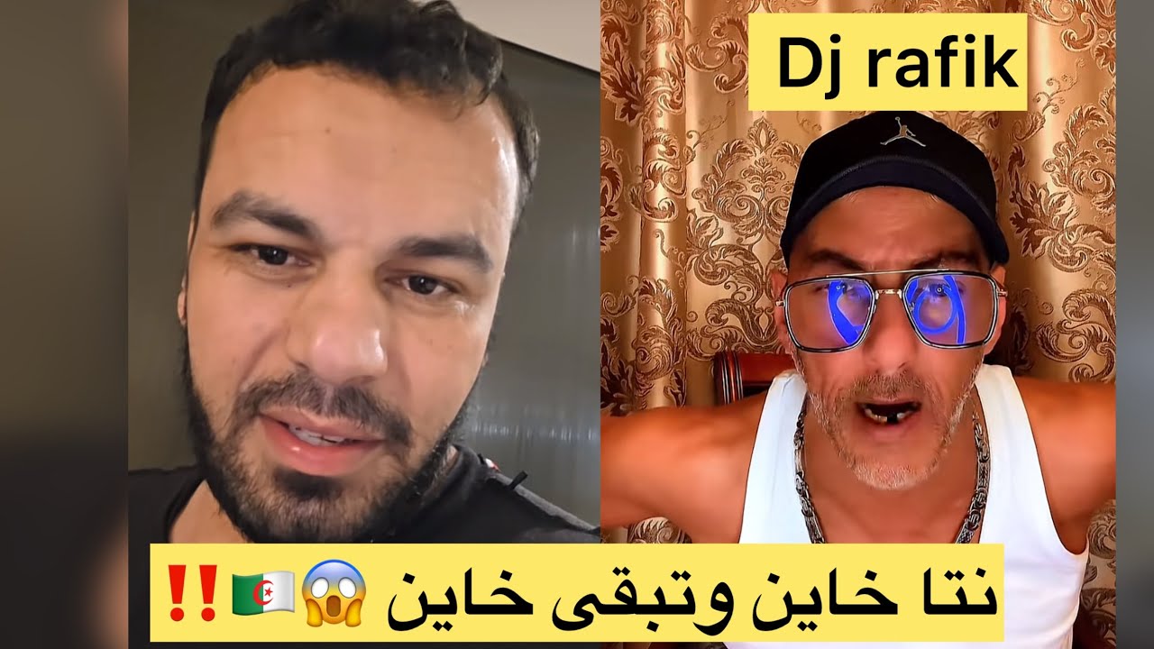 ديجي رافيق مع أحمد سقلاب تضاربو لايف نتا تبقى خاين…!!!