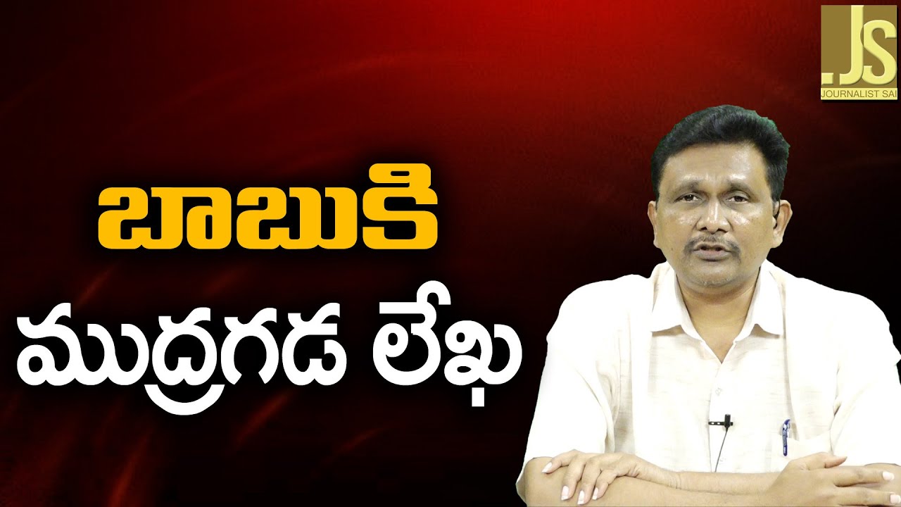 బాబు కి ముద్రగడ లేఖ Babu ask by mudragada