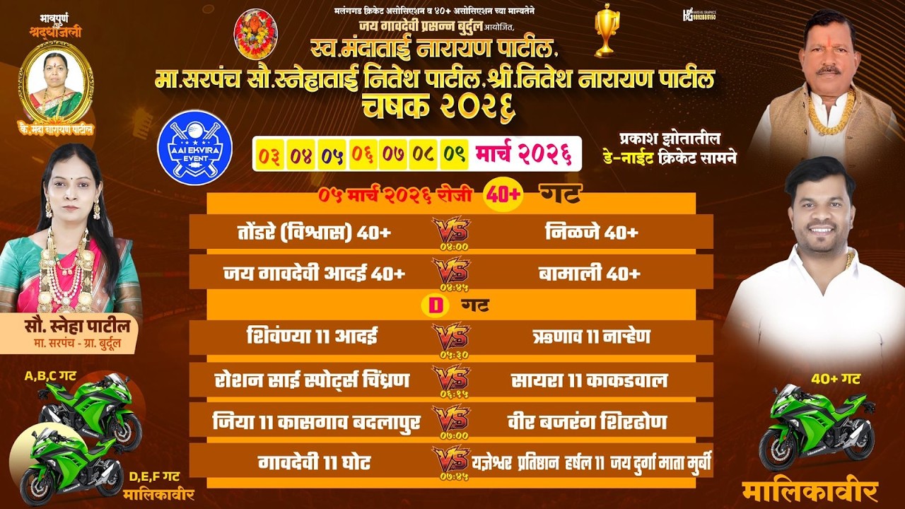LIVE || 3th D/N  || SARPANCH CHASHAK 2026 || BURDUL