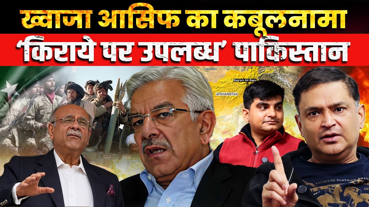 Khawaja Asif’s Stunning Admission: Pakistan Turned Into a 'Country for Rent' TCD  Major Gaurav Arya।