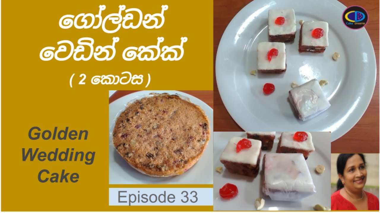 How to make a wedding cake | Golden wedding cake recipe | wedding cake