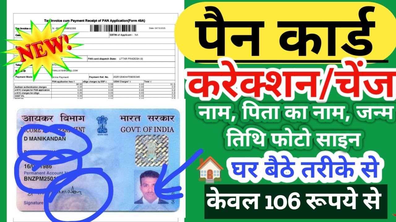 PAN Card Correction Online 2025 | Name, DOB, Father Name Change Kaise Kare 🔥PAN Card Correction 2025