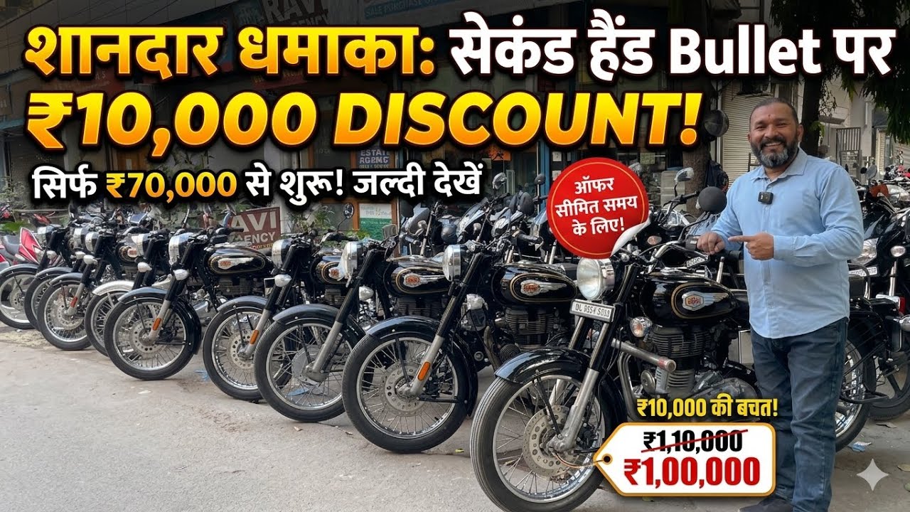 Second Hand Bullet | 10,000 से शुरू | Discount Price | Used Bullet Market Lajpat Nagar Delhi Bala ji
