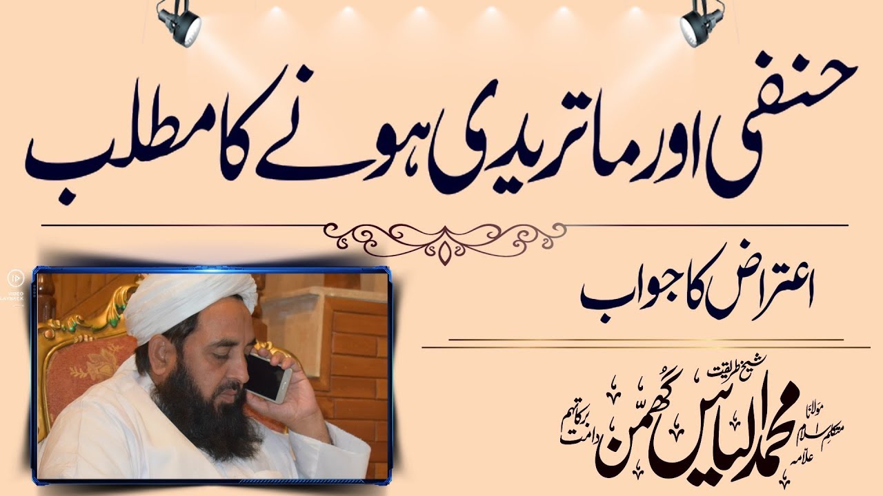 Hanfi Or Maturidi Hony Ka Mana Or Atrazat Ka Jawab, Molana Ilyas Ghuman