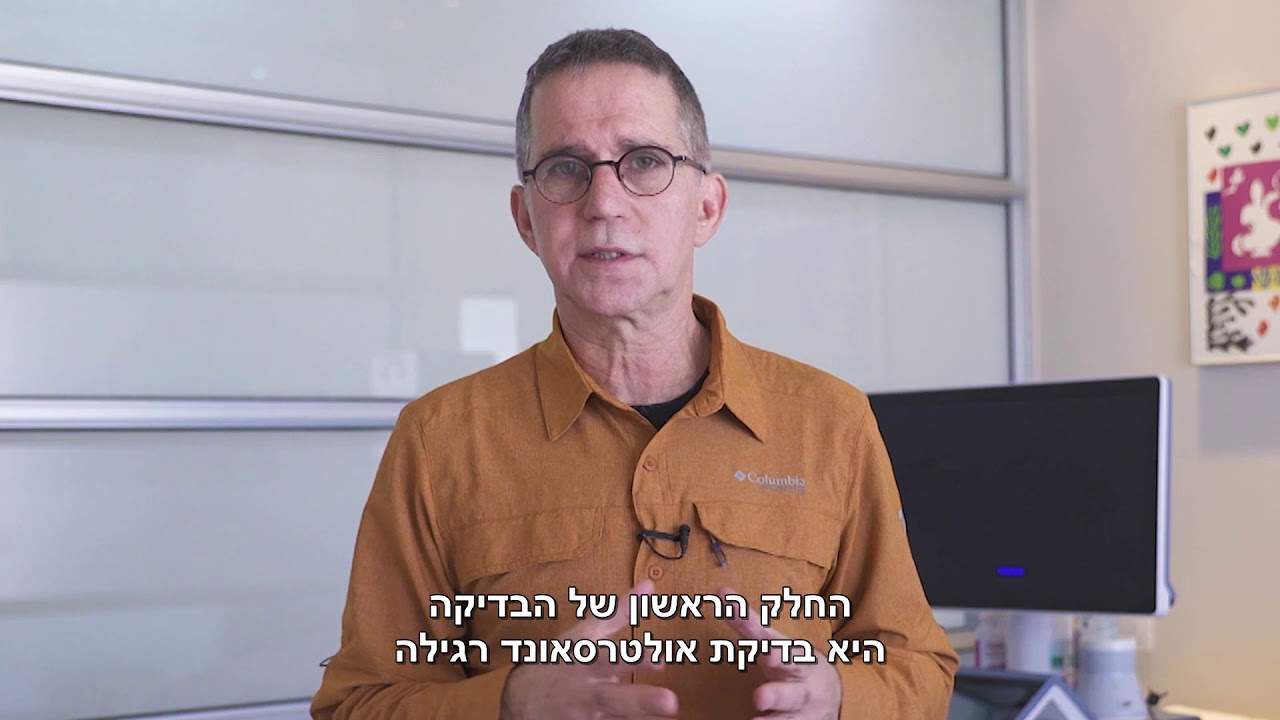 בדיקת HyFoSy: יש תחליף לצילום רחם