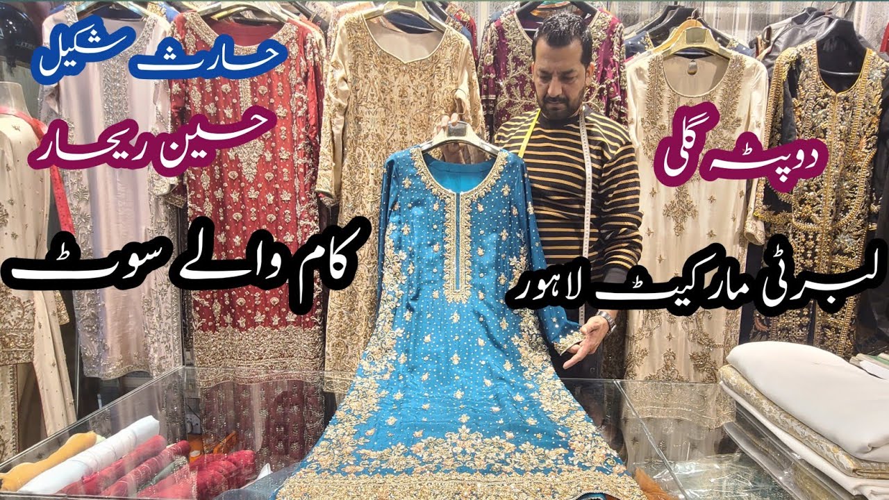 Haris Shakeel ,Hussain Rehaar Designer Kaam Wale Suits || Duppata Gali || Liberty Market Lahore 
